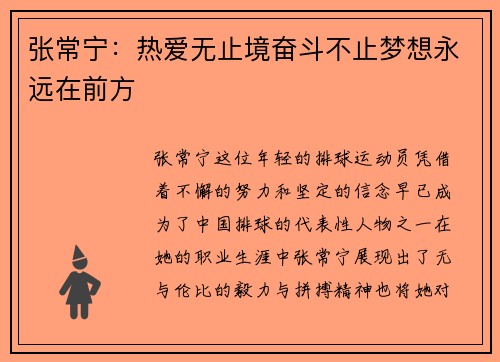 张常宁：热爱无止境奋斗不止梦想永远在前方